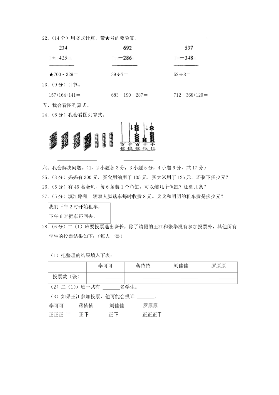 2021-2022学年重庆市彭水苗族土家族自治县小学二年级下册数学期末试题及答案.pdf_第3页