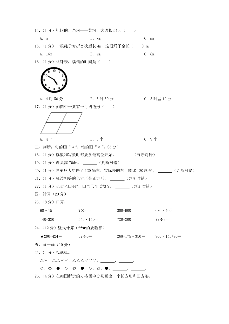 2021-2022学年重庆市酉阳土家族苗族自治县小学二年级下册数学期末试题及答案.pdf_第2页