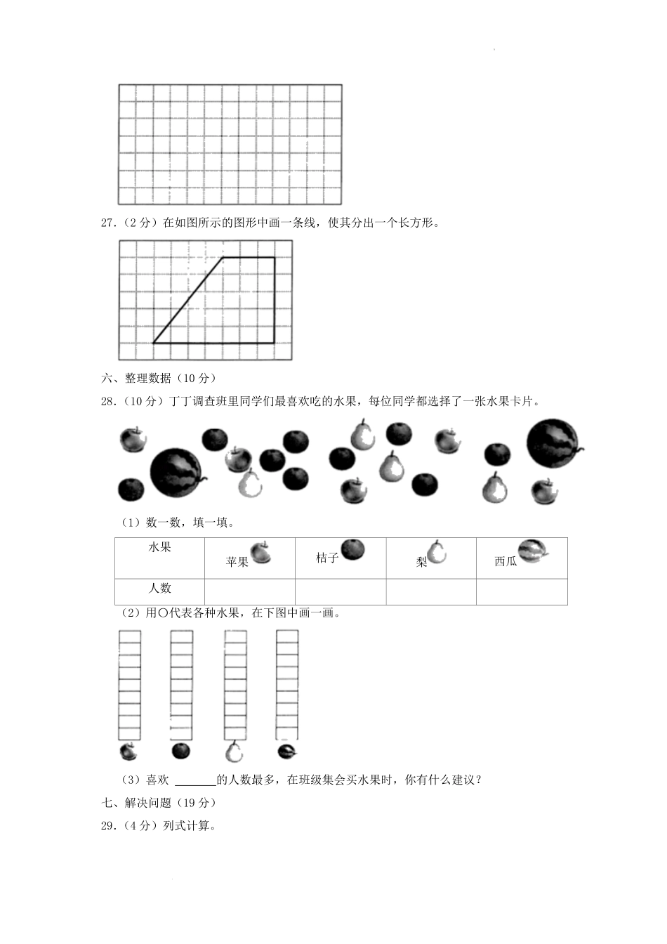 2021-2022学年重庆市酉阳土家族苗族自治县小学二年级下册数学期末试题及答案.pdf_第3页