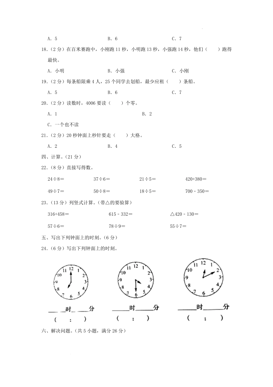 2021-2022学年重庆市渝北区小学二年级下册数学期末试题及答案.pdf_第2页