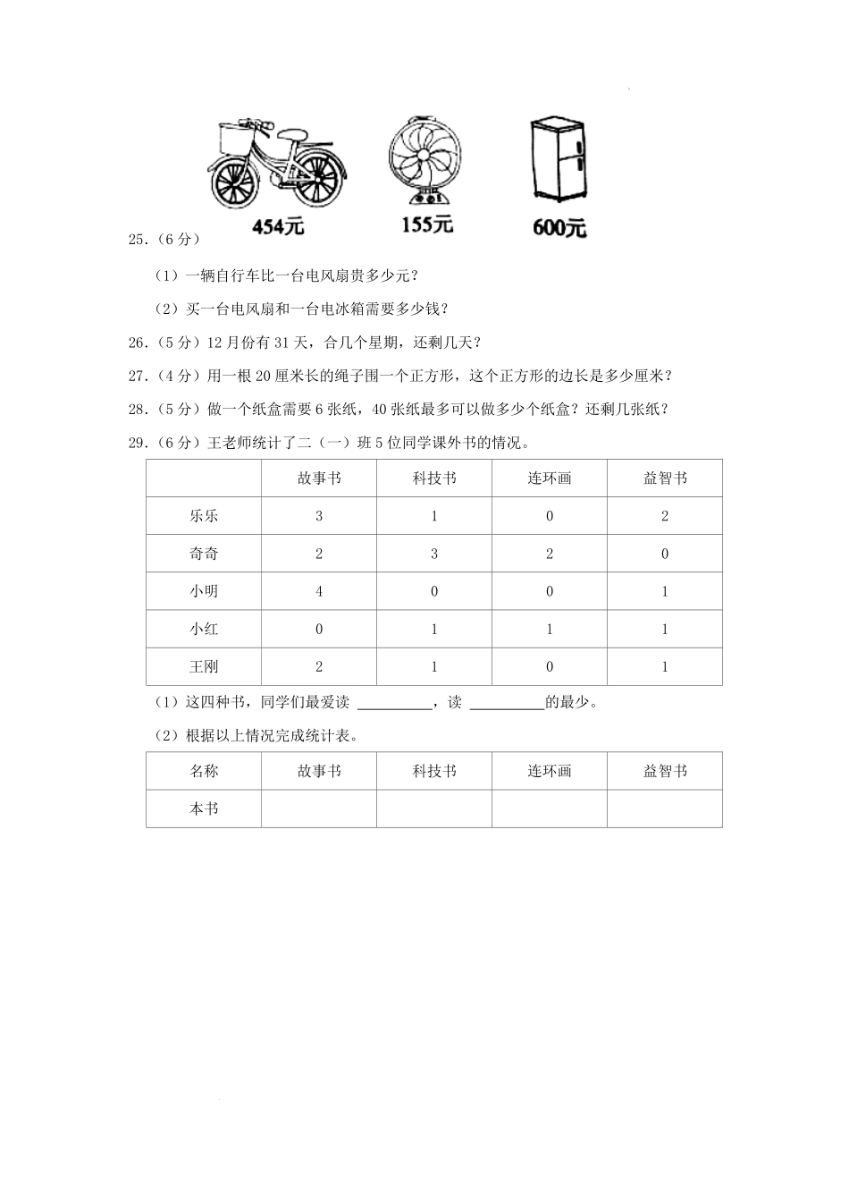2021-2022学年重庆市渝北区小学二年级下册数学期末试题及答案.pdf_第3页
