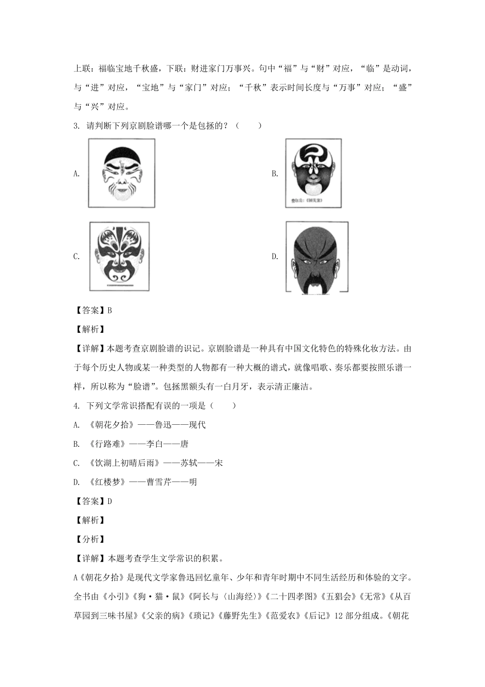 2021年北京海淀区六年级下册期末语文试卷及答案(部编版).pdf_第2页