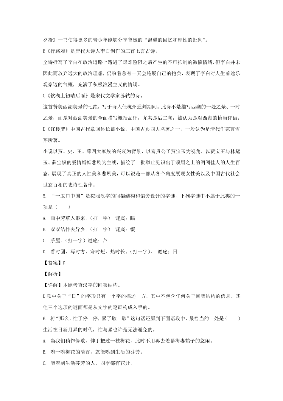 2021年北京海淀区六年级下册期末语文试卷及答案(部编版).pdf_第3页