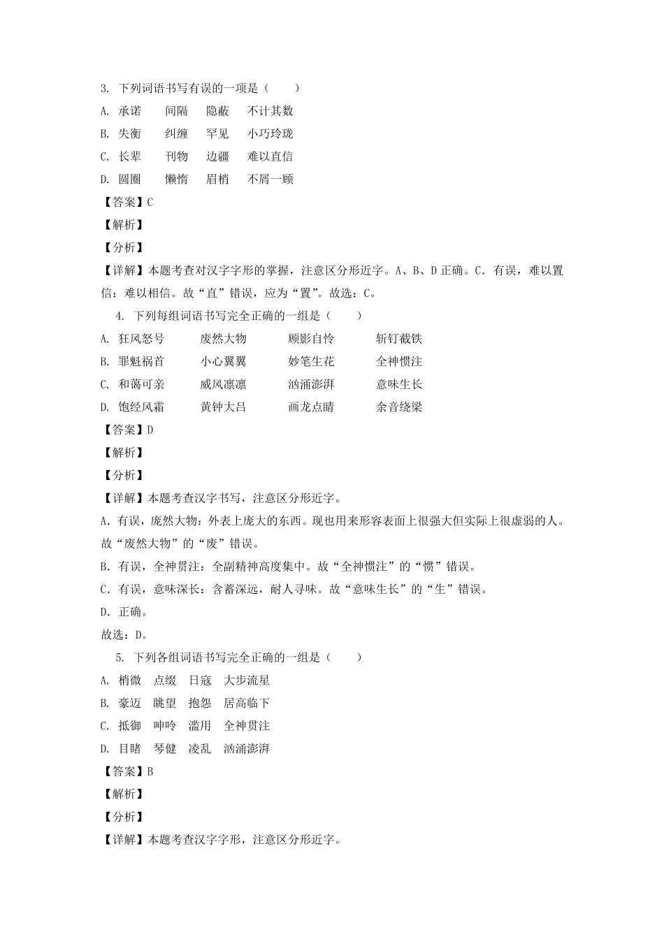 2021年北京市朝阳区六年级下册期末语文试卷及答案部编版.pdf_第2页