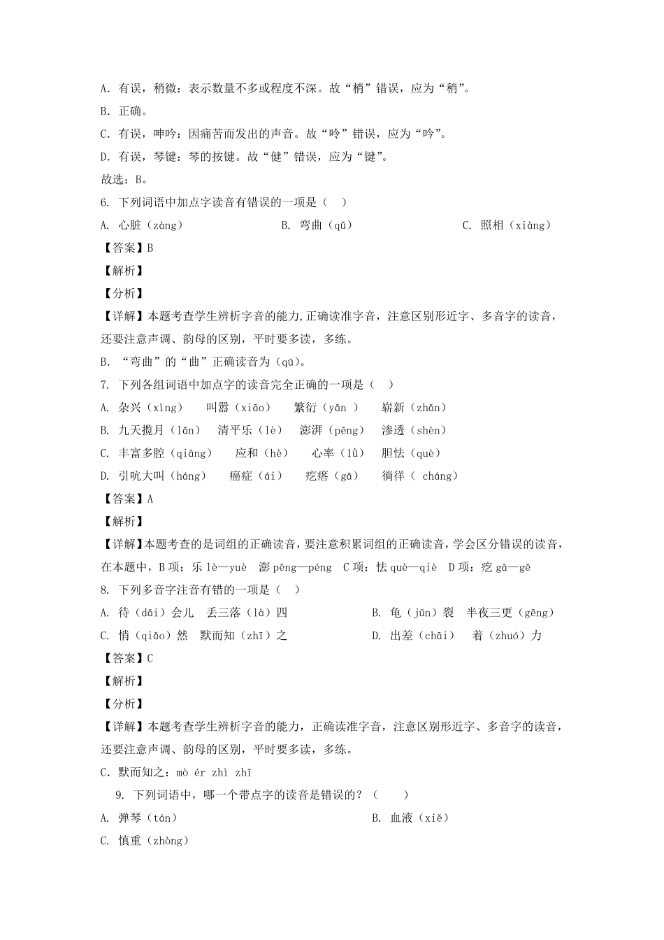 2021年北京市朝阳区六年级下册期末语文试卷及答案部编版.pdf_第3页