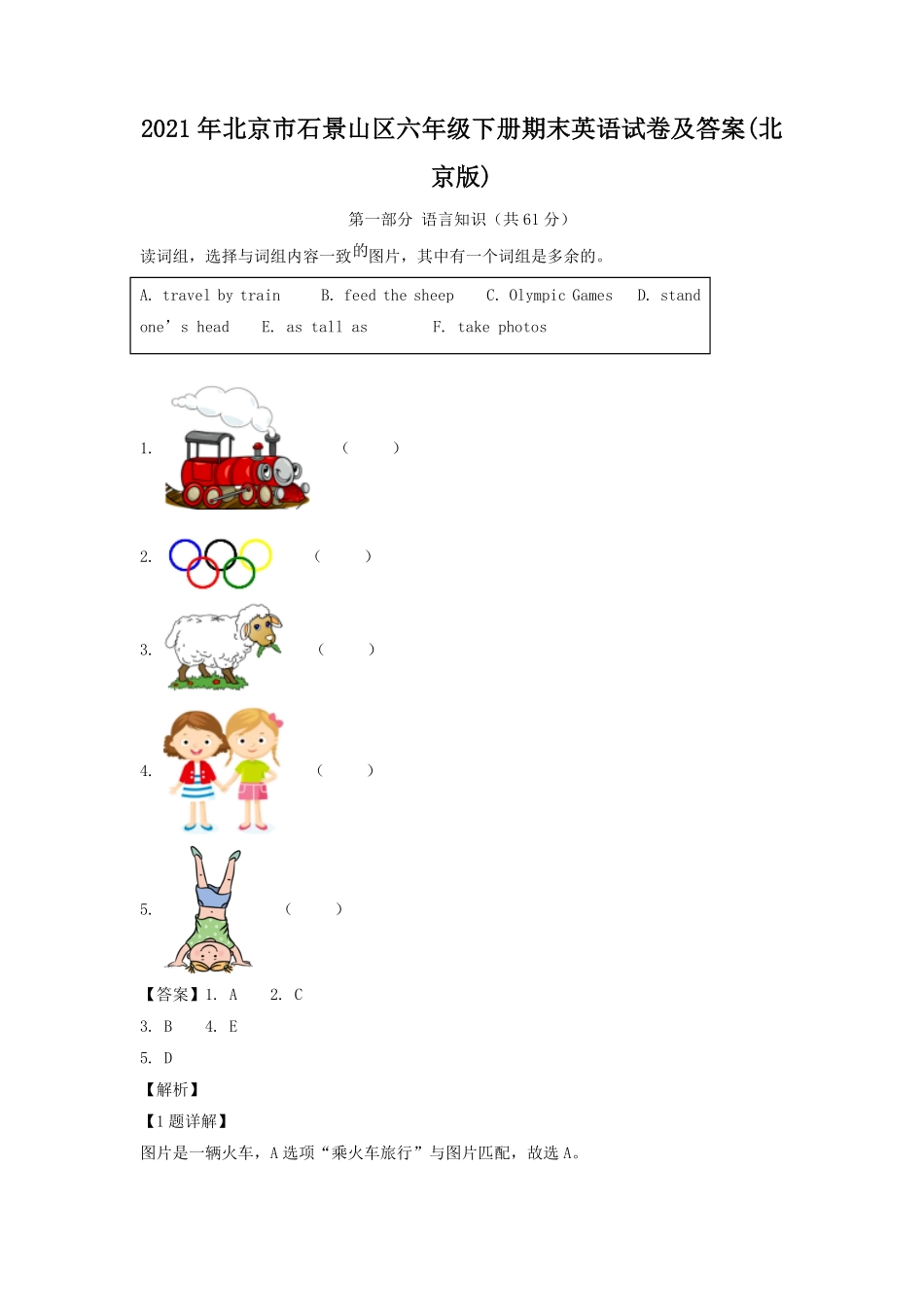 2021年北京市石景山区六年级下册期末英语试卷及答案(北京版).pdf_第1页
