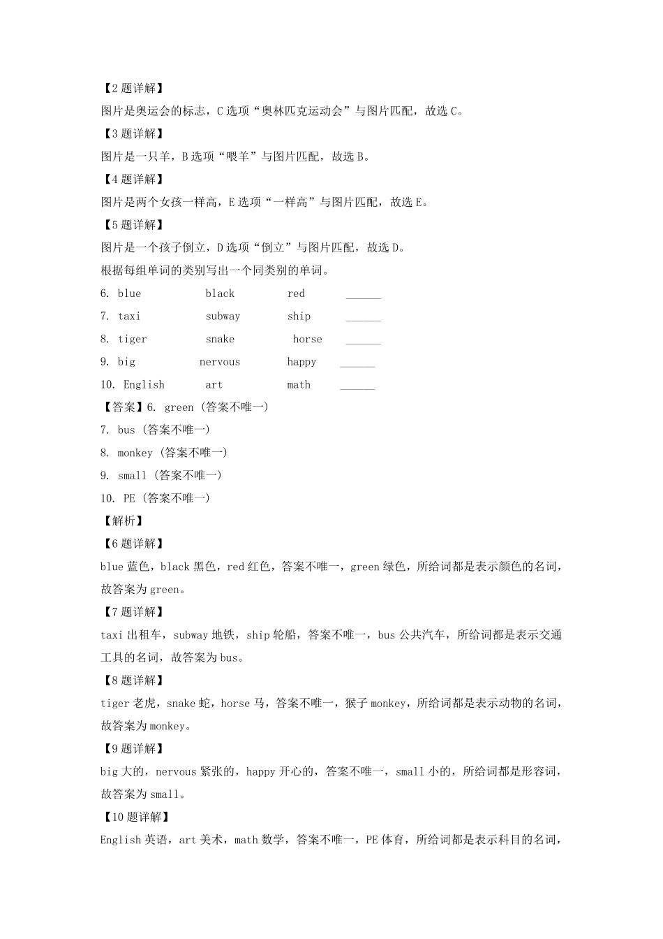 2021年北京市石景山区六年级下册期末英语试卷及答案(北京版).pdf_第2页