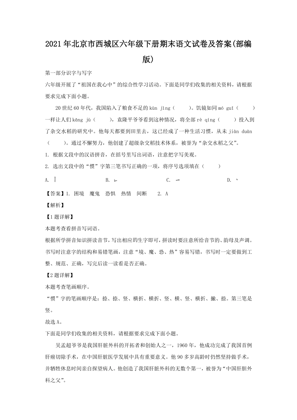 2021年北京市西城区六年级下册期末语文试卷及答案部编版.pdf_第1页