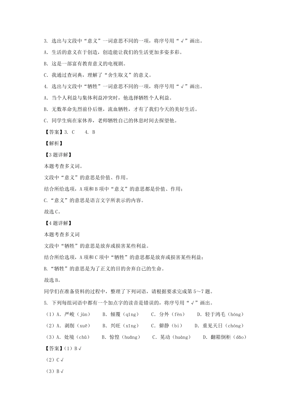 2021年北京市西城区六年级下册期末语文试卷及答案部编版.pdf_第2页