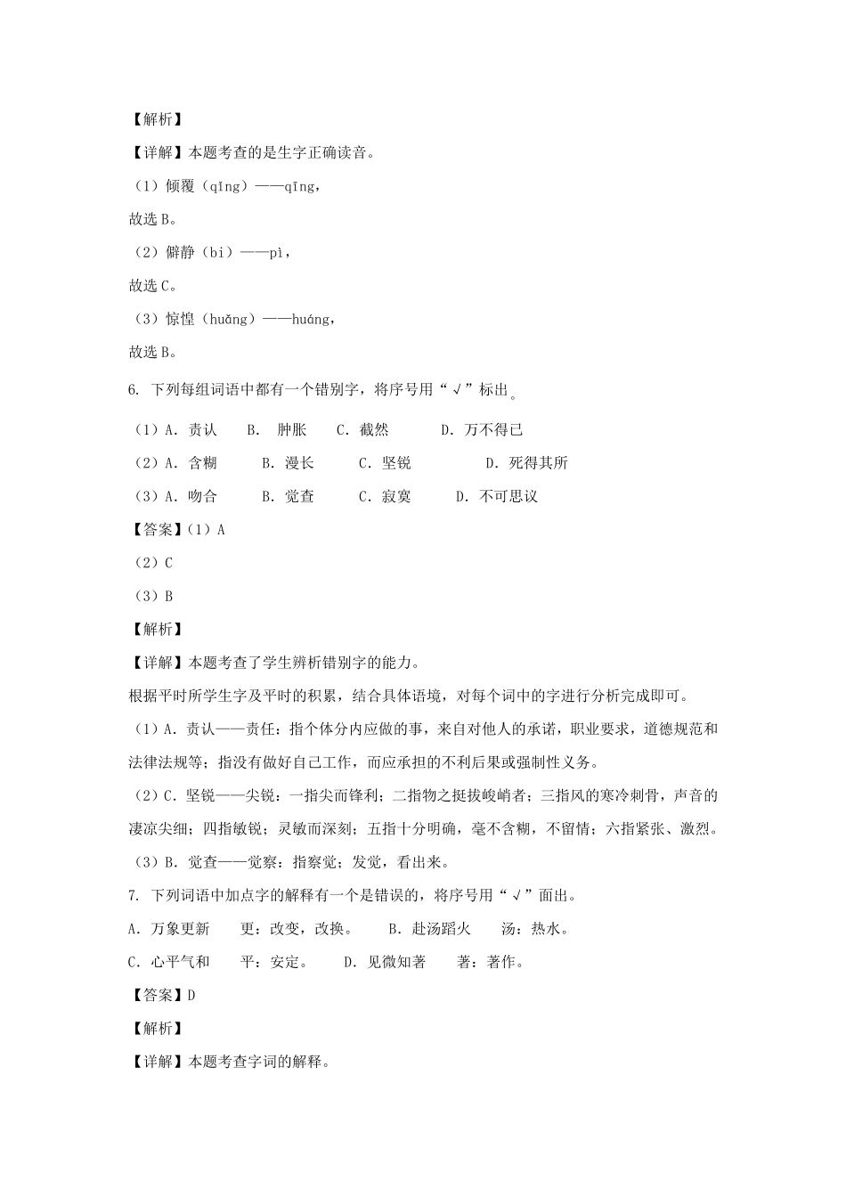2021年北京市西城区六年级下册期末语文试卷及答案部编版.pdf_第3页