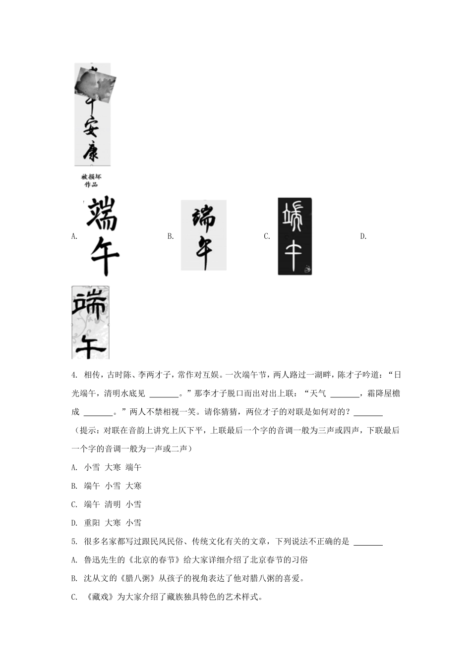 2021年北京市燕山区六年级下册期末语文试卷及答案部编版.pdf_第2页