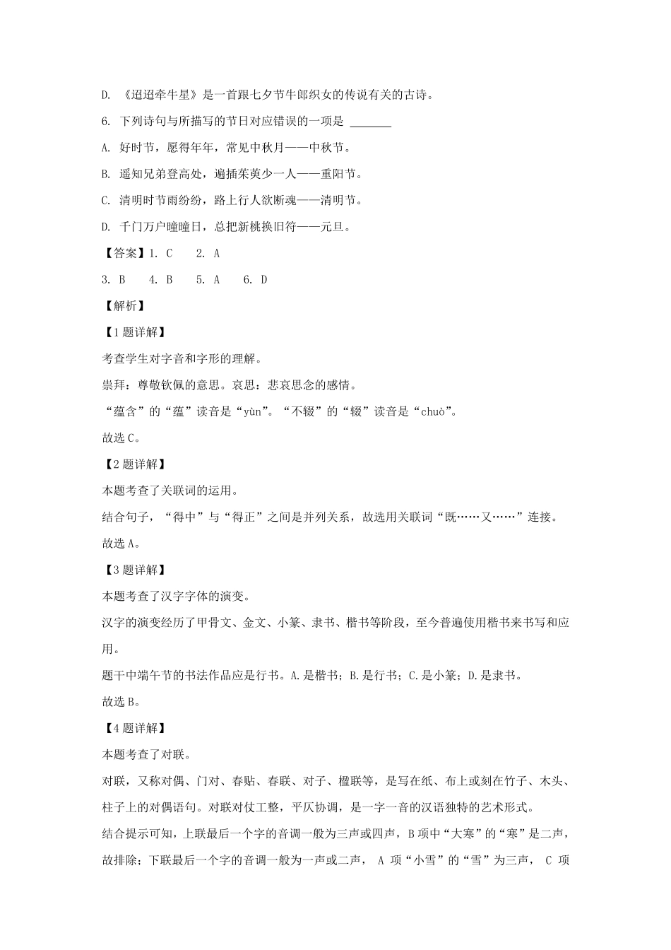 2021年北京市燕山区六年级下册期末语文试卷及答案部编版.pdf_第3页