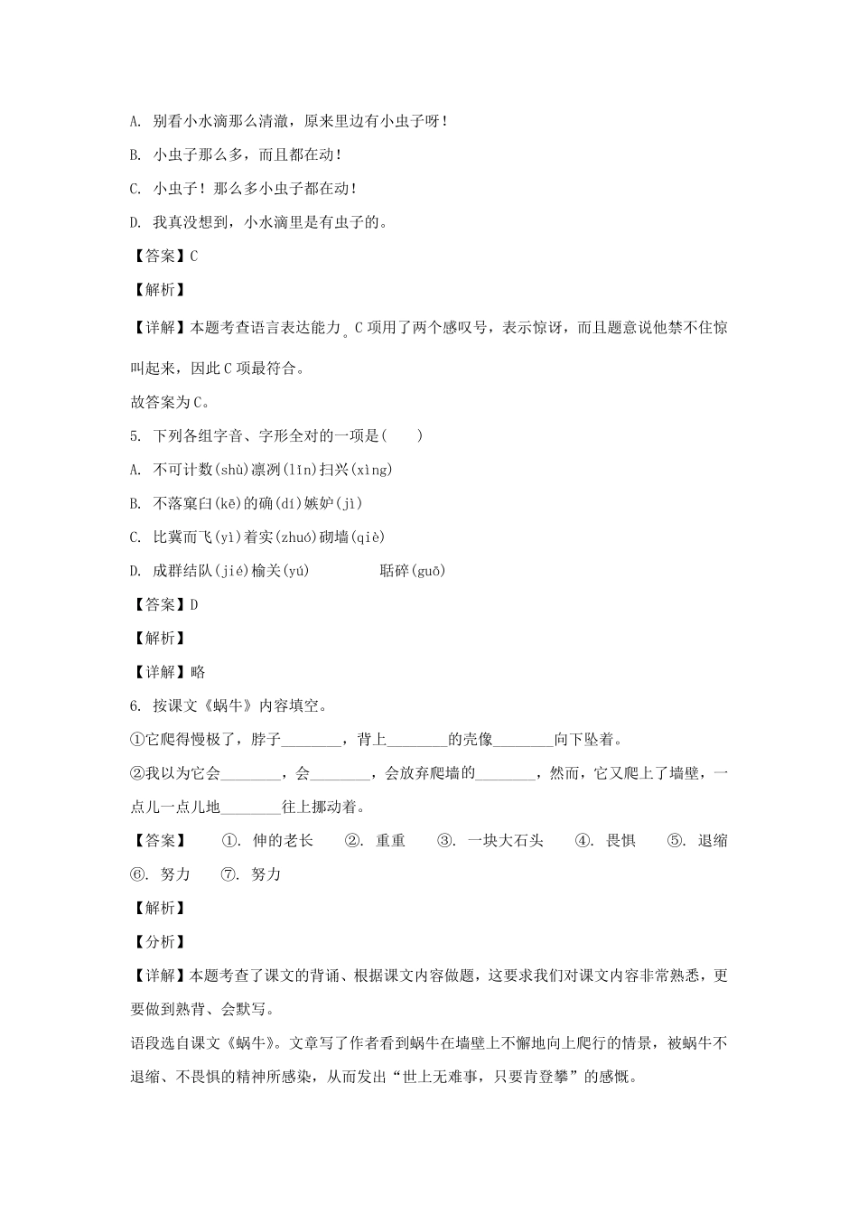 2021年北京西城区六年级下册期末语文试卷及答案.pdf_第2页