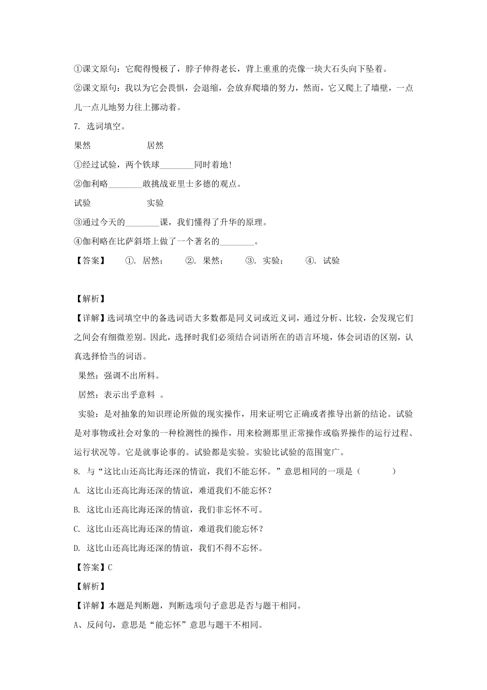2021年北京西城区六年级下册期末语文试卷及答案.pdf_第3页