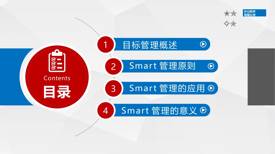 企业目标管理培训模板.pptx_第2页