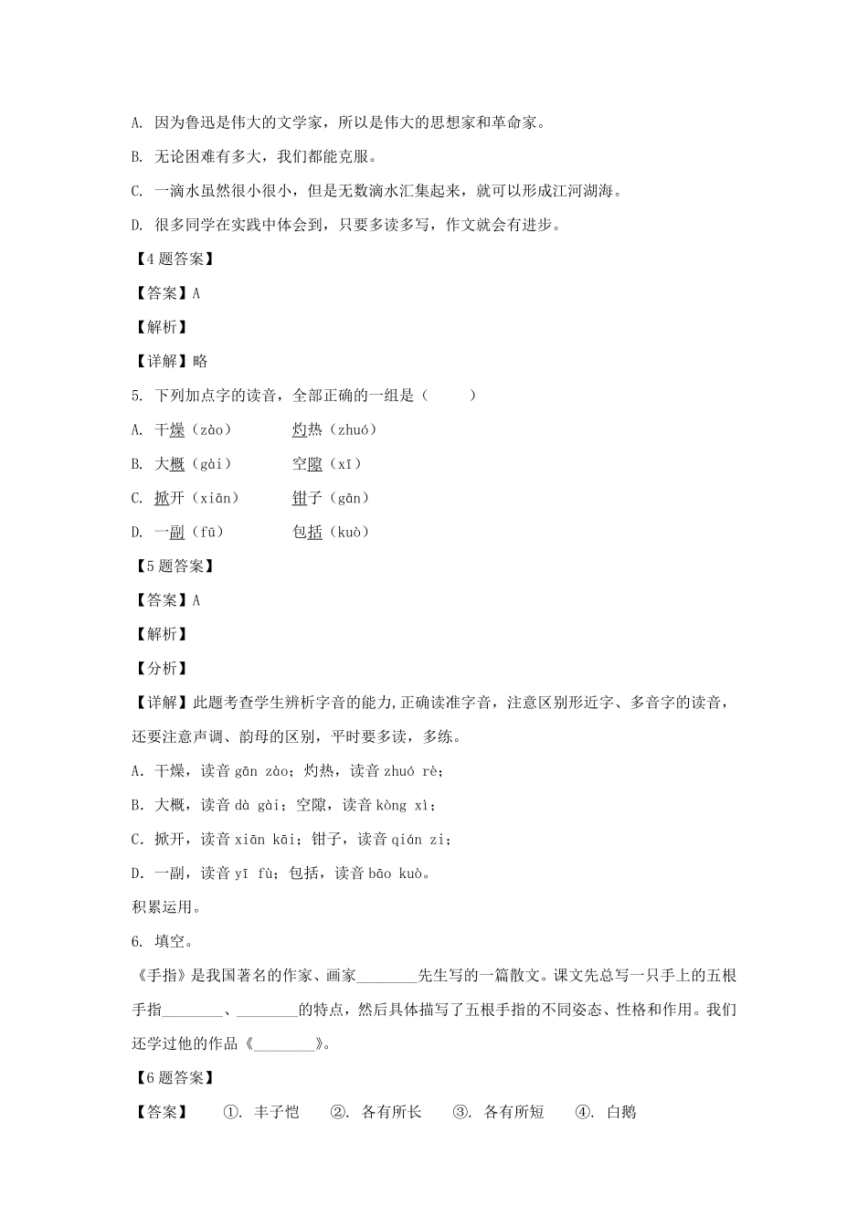 2021年北京西城区六年级下册期末语文试卷及答案部编版(C卷).pdf_第2页