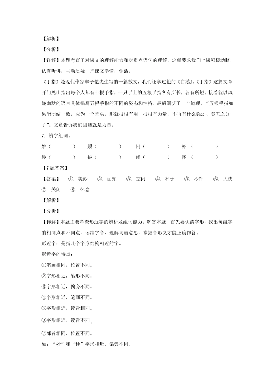 2021年北京西城区六年级下册期末语文试卷及答案部编版(C卷).pdf_第3页
