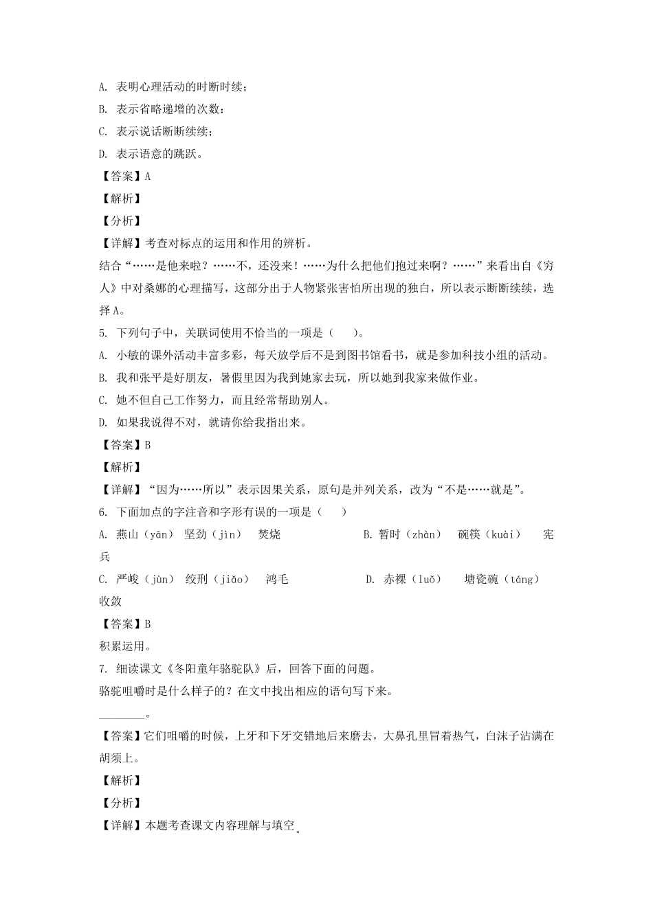 2021年北京西城区六年级下册期末语文试卷及答案部编版A卷.pdf_第2页