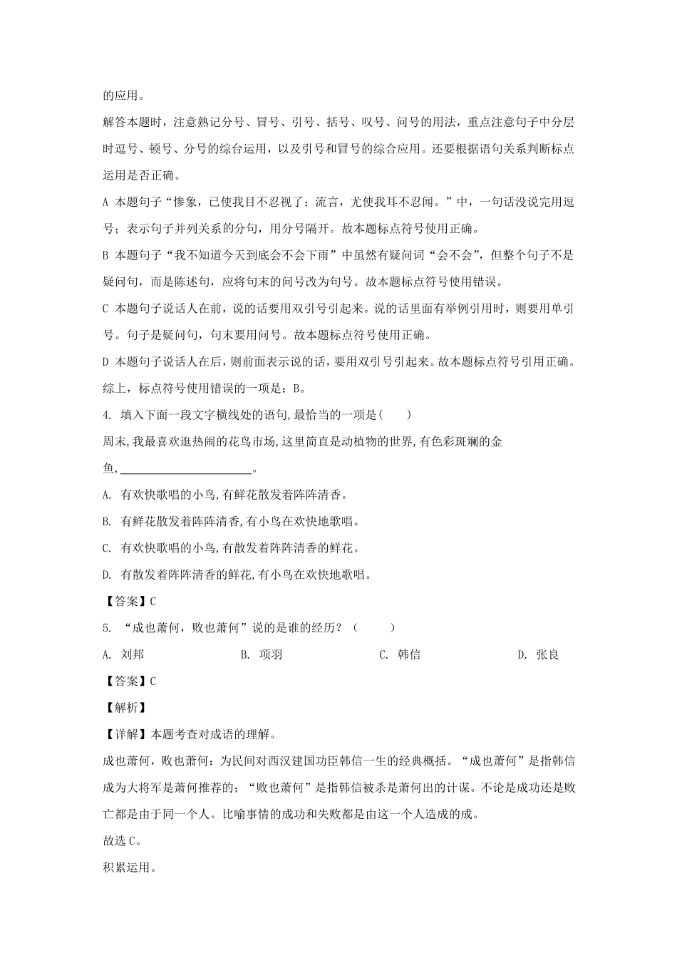 2021年北京西城区六年级下册期末语文试卷及答案部编版B卷.pdf_第2页