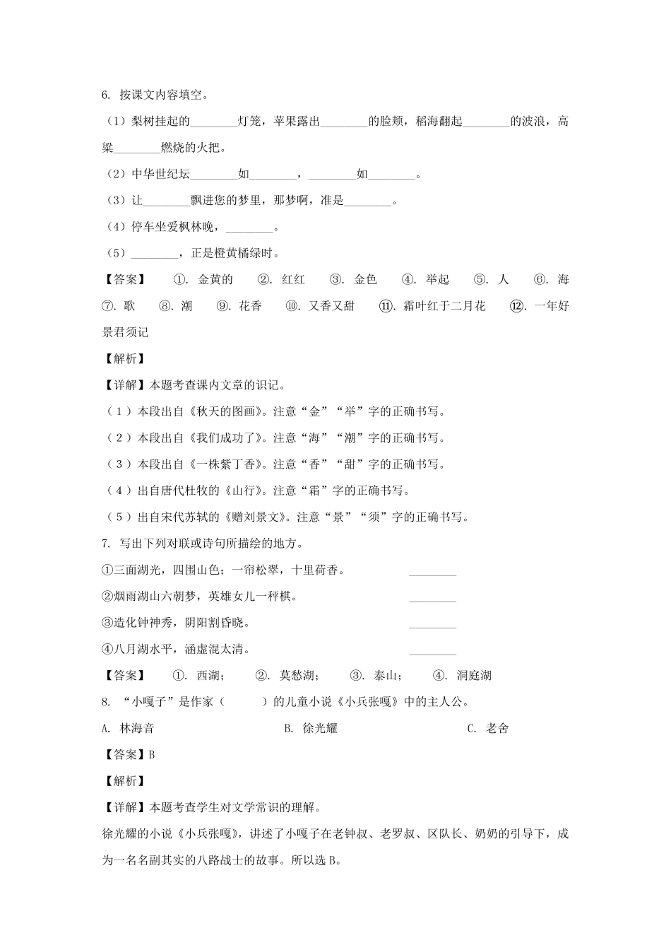 2021年北京西城区六年级下册期末语文试卷及答案部编版B卷.pdf_第3页