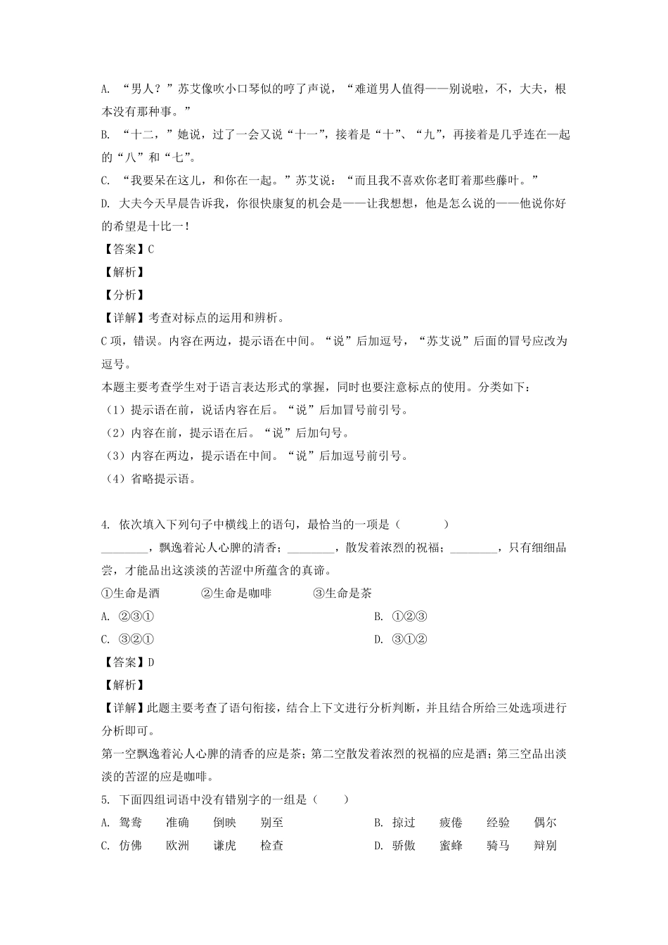 2021年北京西城区六年级下册期末语文试卷及答案部编版D卷.pdf_第2页