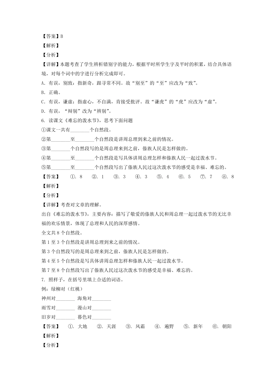 2021年北京西城区六年级下册期末语文试卷及答案部编版D卷.pdf_第3页