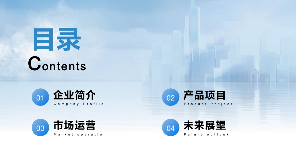 企业介绍模板.pptx_第2页