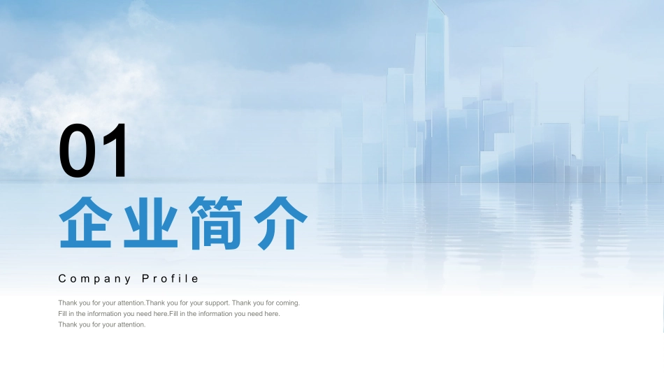 企业介绍模板.pptx_第3页