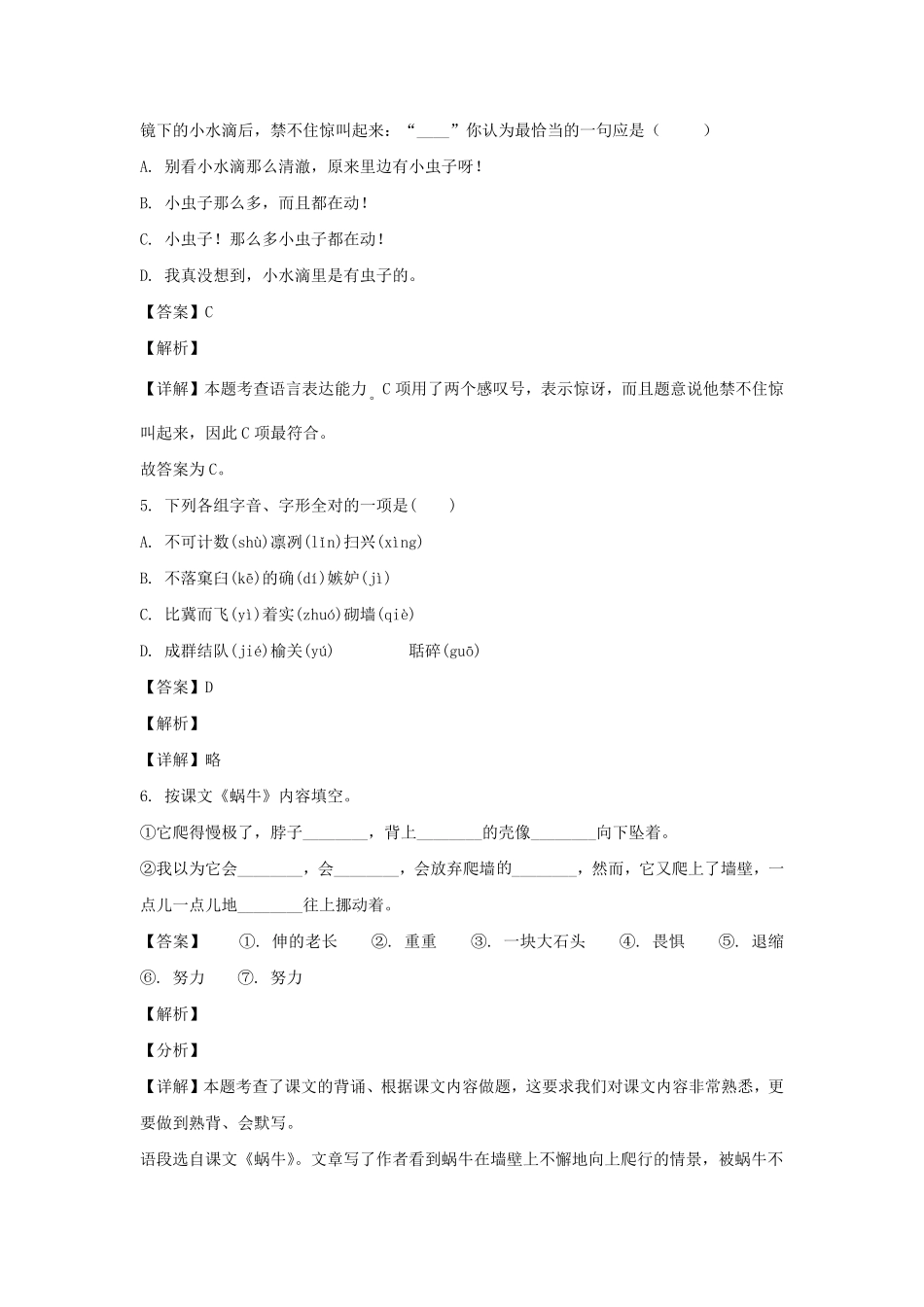 2021年北京西城区六年级下册期末语文试卷及答案部编版E卷.pdf_第2页