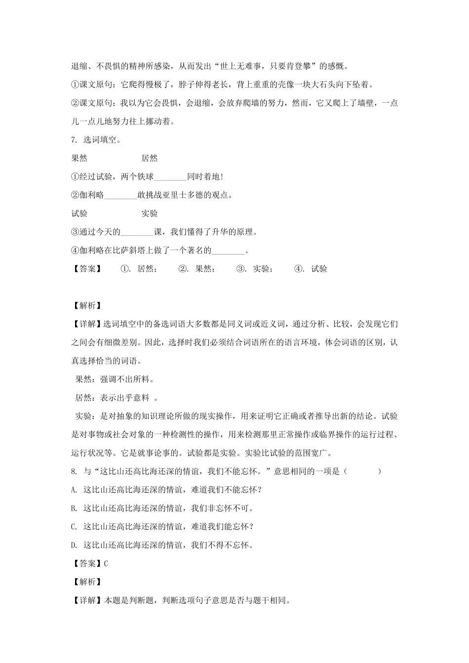 2021年北京西城区六年级下册期末语文试卷及答案部编版E卷.pdf_第3页