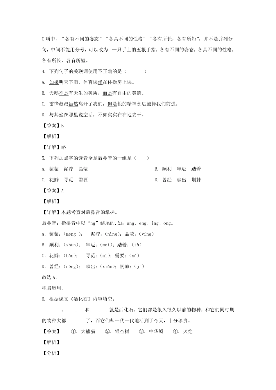 2021年北京西城区六年级下册期末语文试卷及答案部编版二卷.pdf_第2页