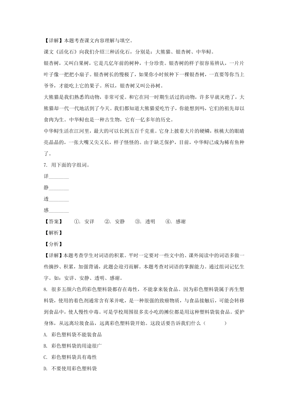 2021年北京西城区六年级下册期末语文试卷及答案部编版二卷.pdf_第3页