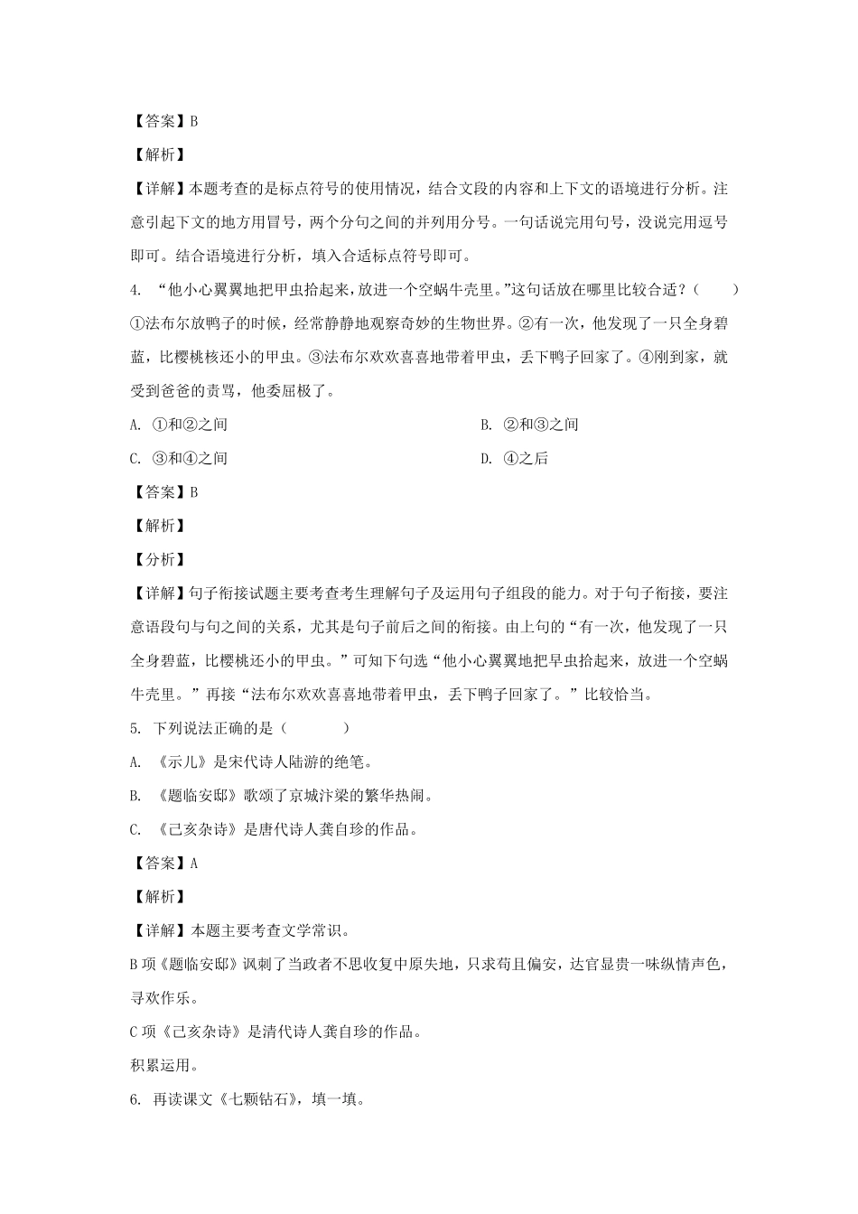 2021年北京西城区六年级下册期末语文试卷及答案部编版三卷.pdf_第2页