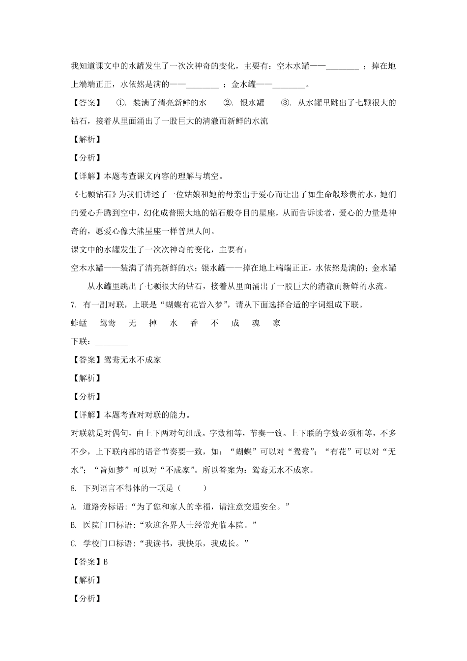 2021年北京西城区六年级下册期末语文试卷及答案部编版三卷.pdf_第3页