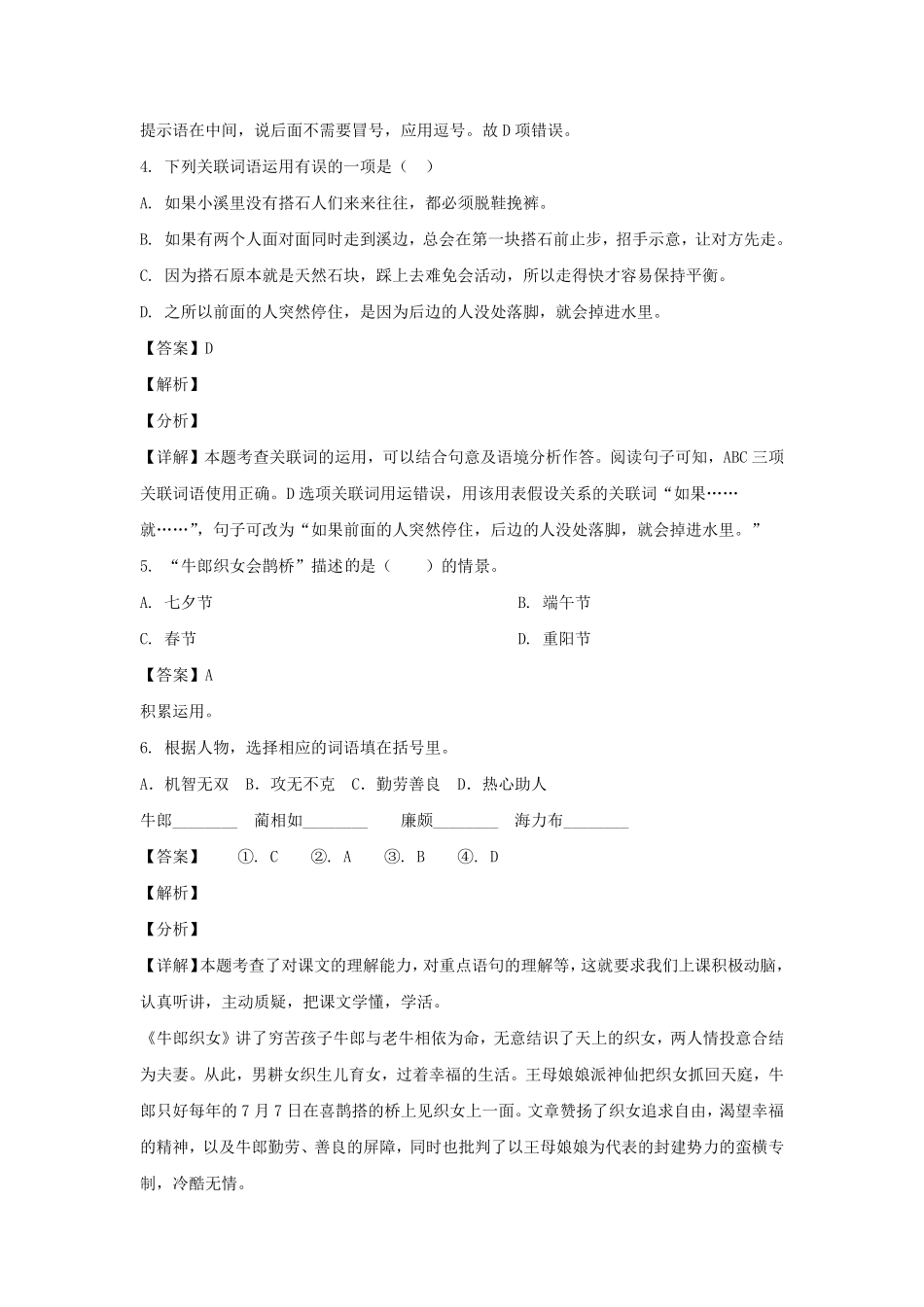 2021年北京西城区六年级下册期末语文试卷及答案部编版一卷.pdf_第2页
