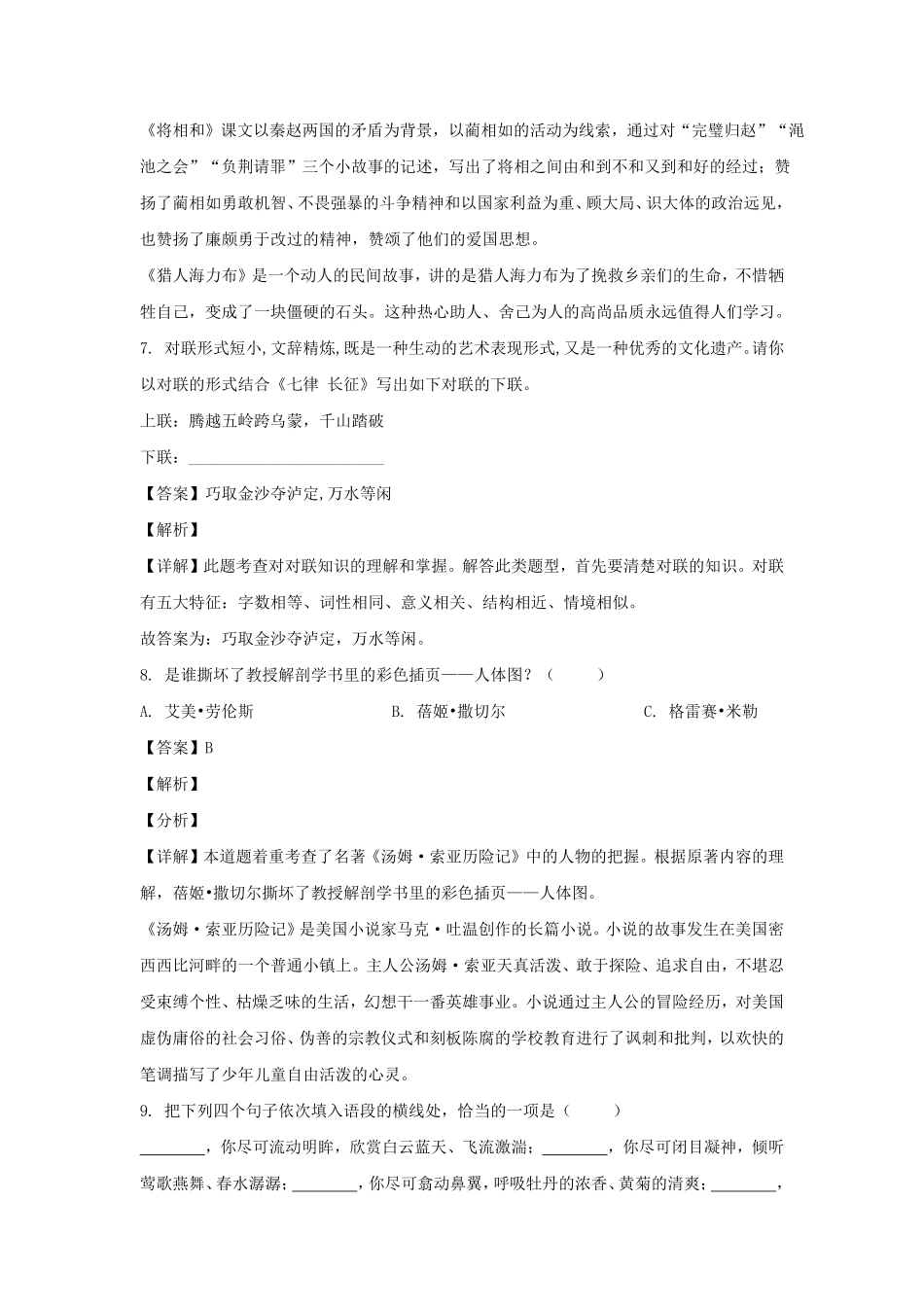 2021年北京西城区六年级下册期末语文试卷及答案部编版一卷.pdf_第3页