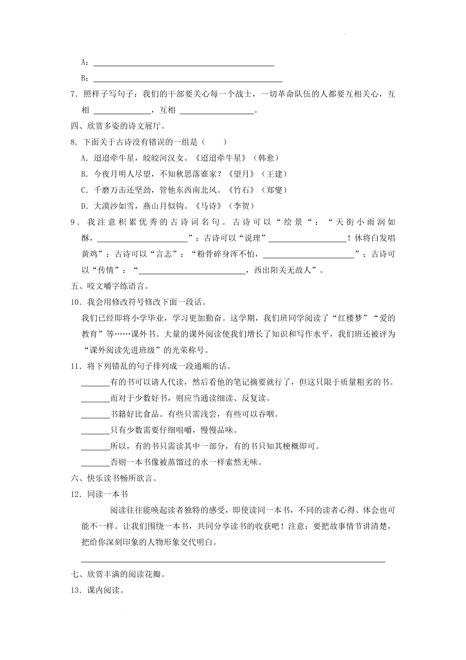2021年浙江省杭州市西湖区六年级下册期末语文试卷及答案.pdf_第2页