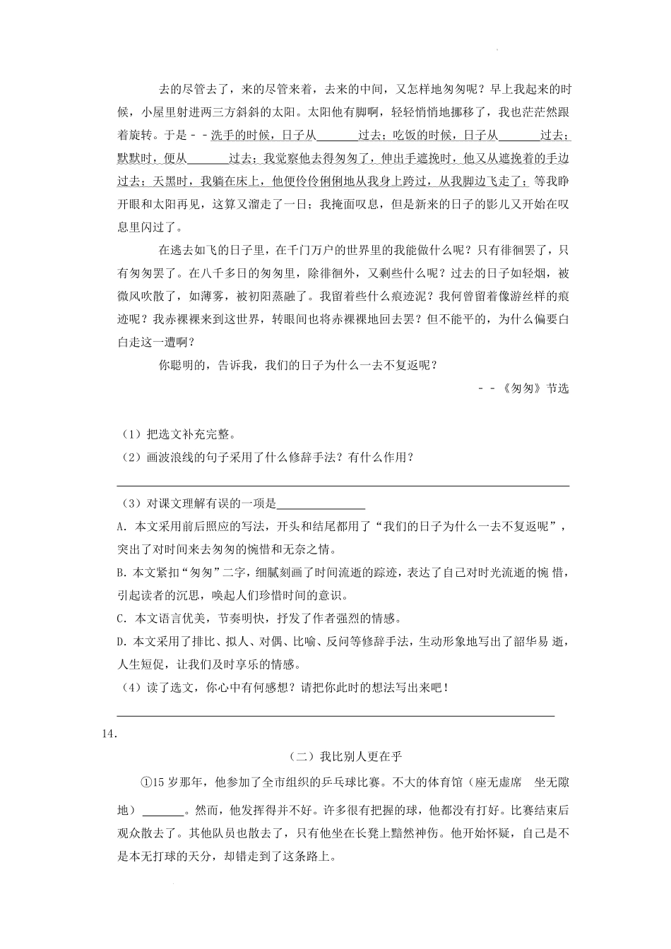 2021年浙江省杭州市西湖区六年级下册期末语文试卷及答案.pdf_第3页