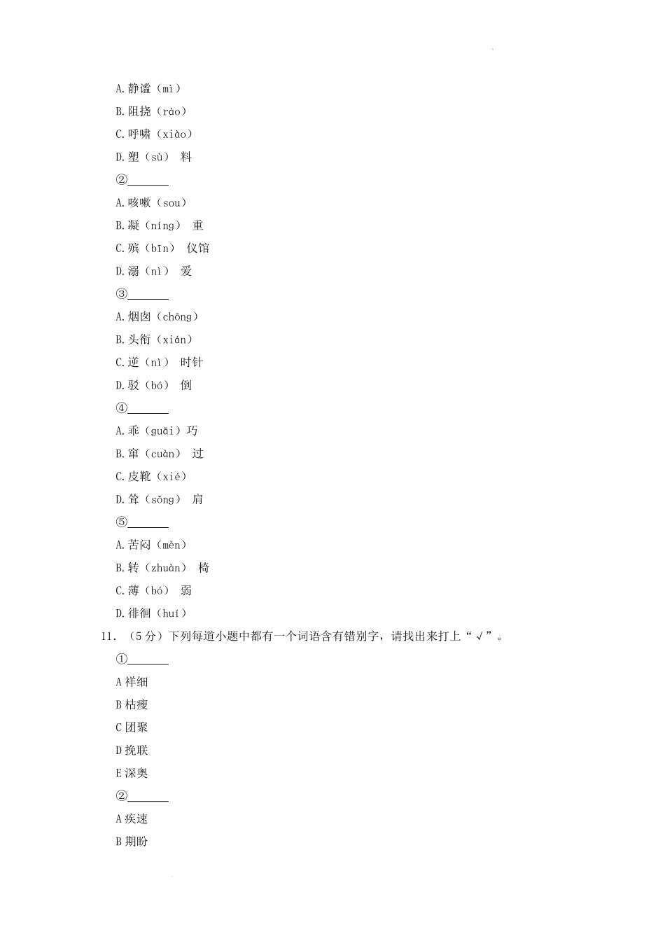 2021年浙江省杭州市萧山区六年级下册期末语文试卷及答案.pdf_第2页