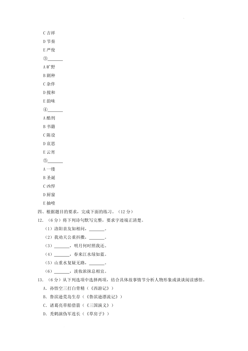 2021年浙江省杭州市萧山区六年级下册期末语文试卷及答案.pdf_第3页