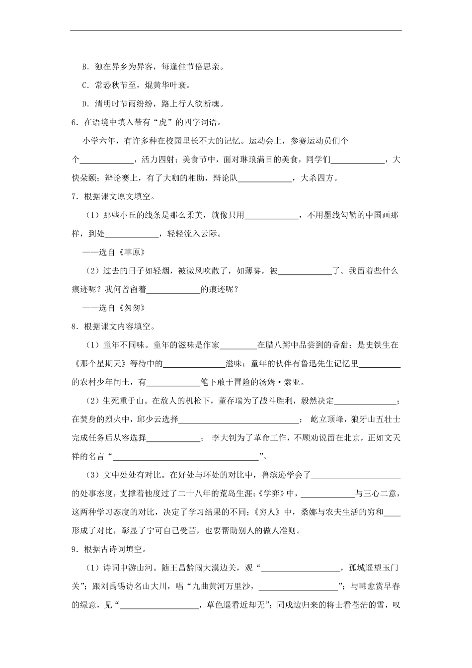2021年浙江省台州市三门县六年级下册期末语文试卷及答案.pdf_第2页
