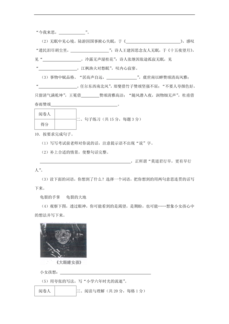 2021年浙江省台州市三门县六年级下册期末语文试卷及答案.pdf_第3页