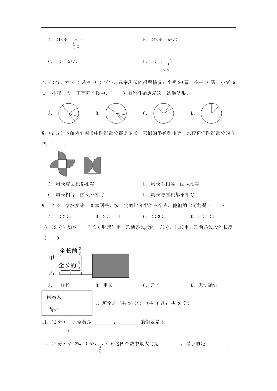 2022-2023广东省珠海市金湾区六年级上册期末数学试卷及答案.pdf_第2页