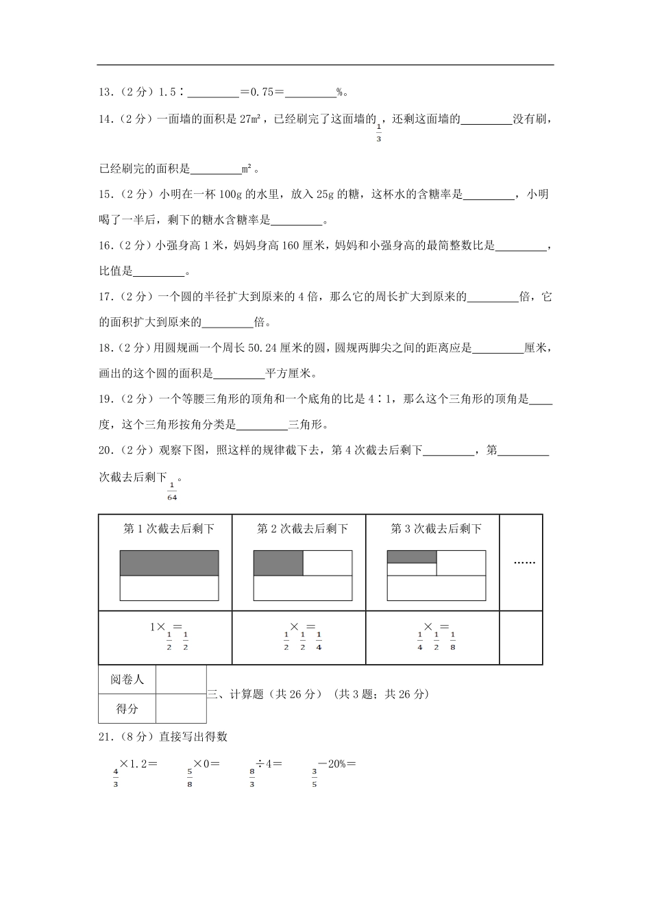 2022-2023广东省珠海市金湾区六年级上册期末数学试卷及答案.pdf_第3页