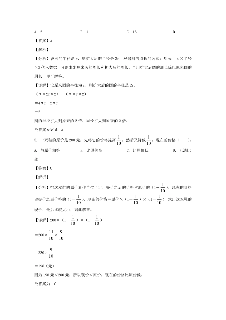 2022-2023年广东广州市增城区六年级上册期末数学试卷及答案人教版.pdf_第2页