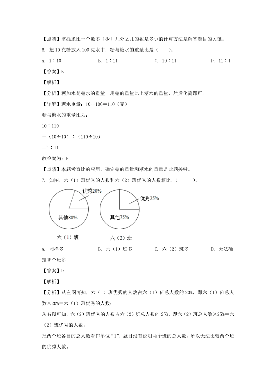 2022-2023年广东广州市增城区六年级上册期末数学试卷及答案人教版.pdf_第3页