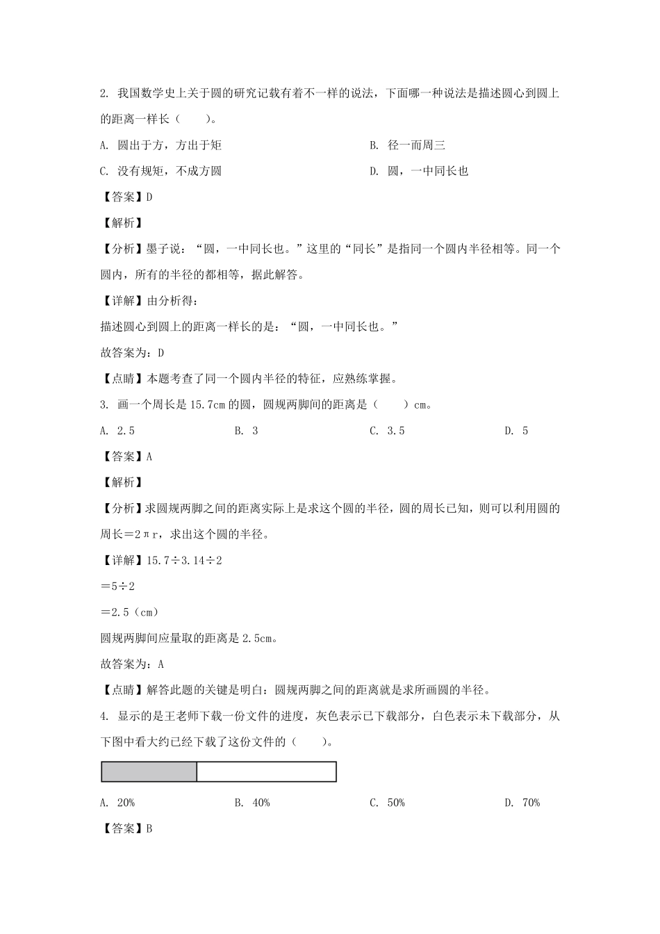 2022-2023年广东深圳市龙岗区六年级上册期中数学试卷及答案北师大版.pdf_第2页