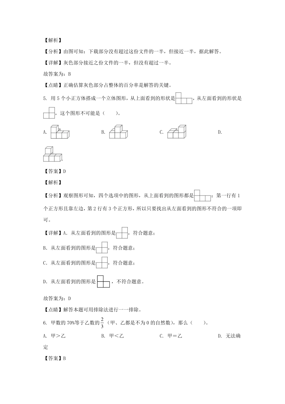 2022-2023年广东深圳市龙岗区六年级上册期中数学试卷及答案北师大版.pdf_第3页