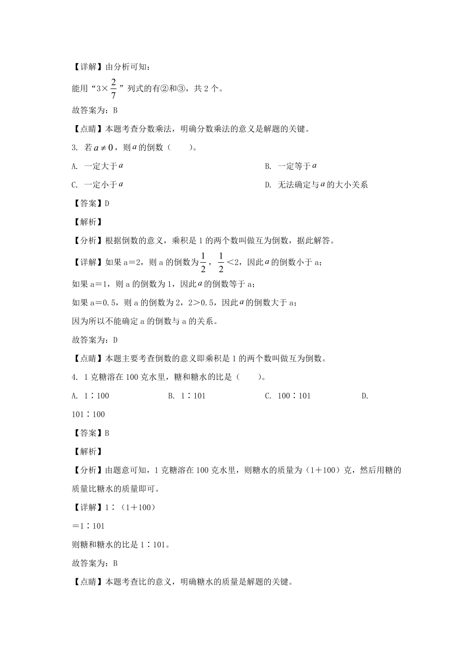 2022-2023年广东省广州市白云区六年级上册期中数学试卷及答案人教版.pdf_第2页