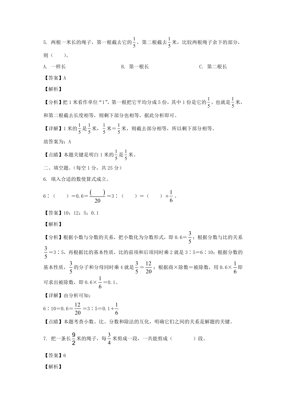 2022-2023年广东省广州市白云区六年级上册期中数学试卷及答案人教版.pdf_第3页